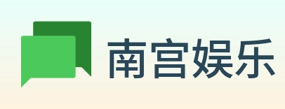 南宫娱乐 Logo